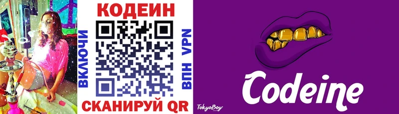 Codein Purple Drank  Малая Вишера 